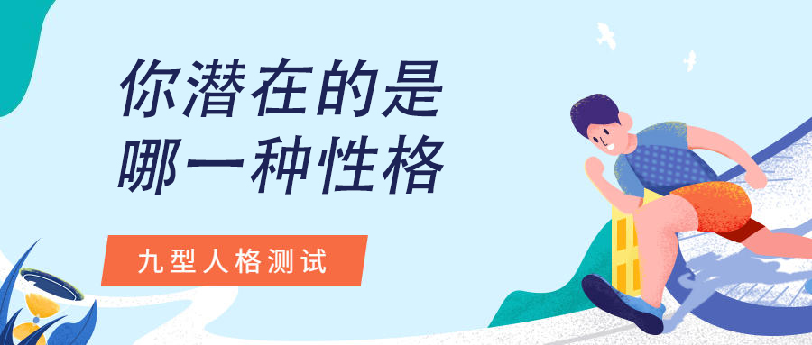 九型人格测试专业版